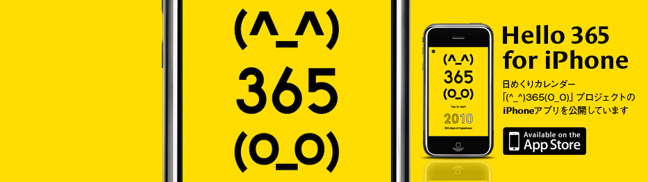 365人のグラフィックデザイナーの作品 - 365日デザインだけではなく印刷技法や紙が異なる日めくりカレンダー「(^_^)365(O_O)」